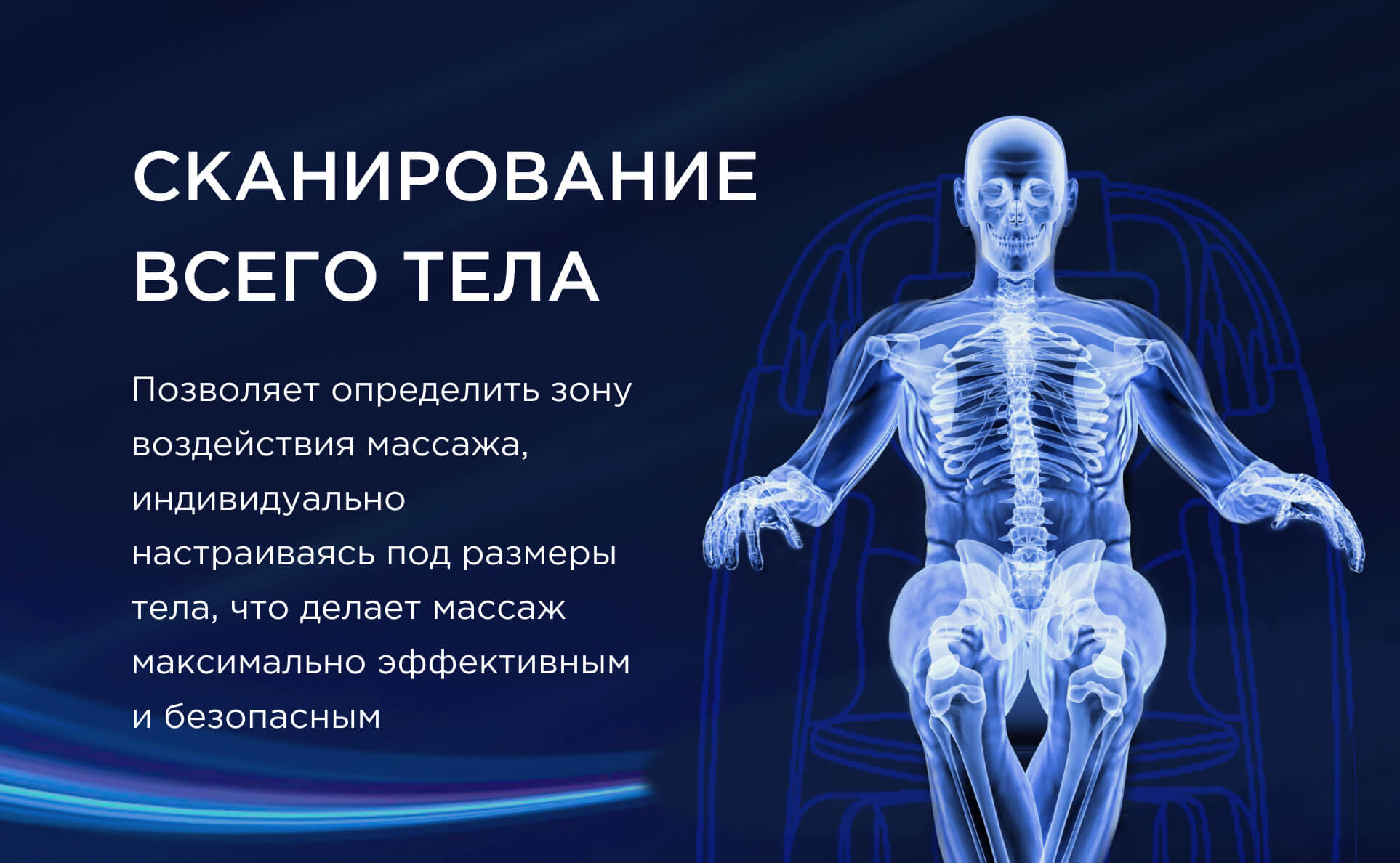 Сканирование тела.jpg